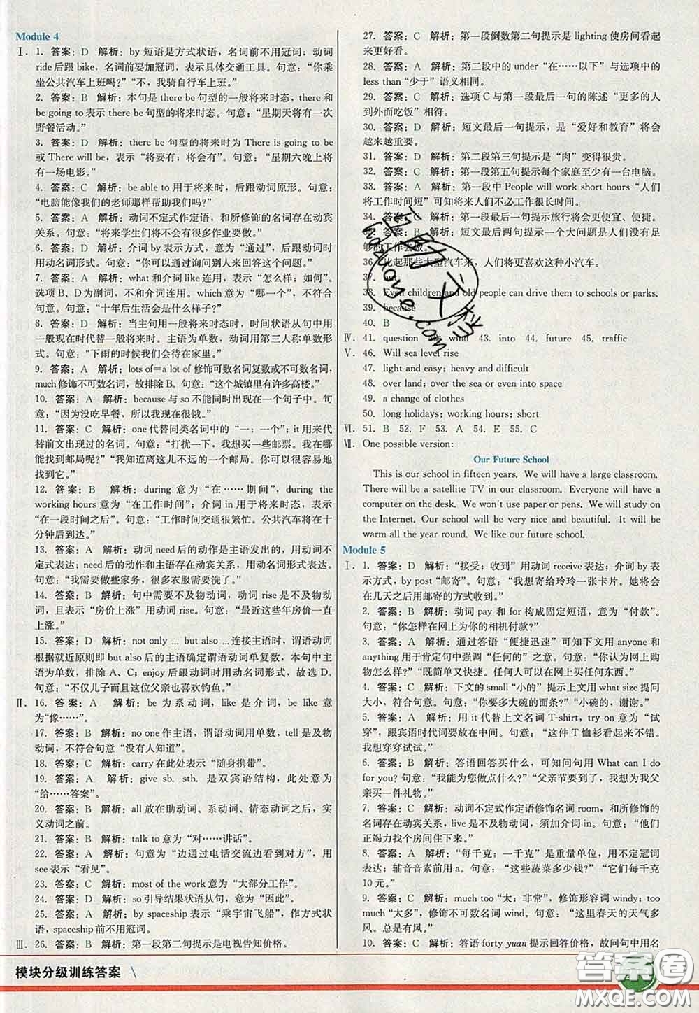 河北教育出版社2020春七彩課堂七年級(jí)英語下冊(cè)外研版答案