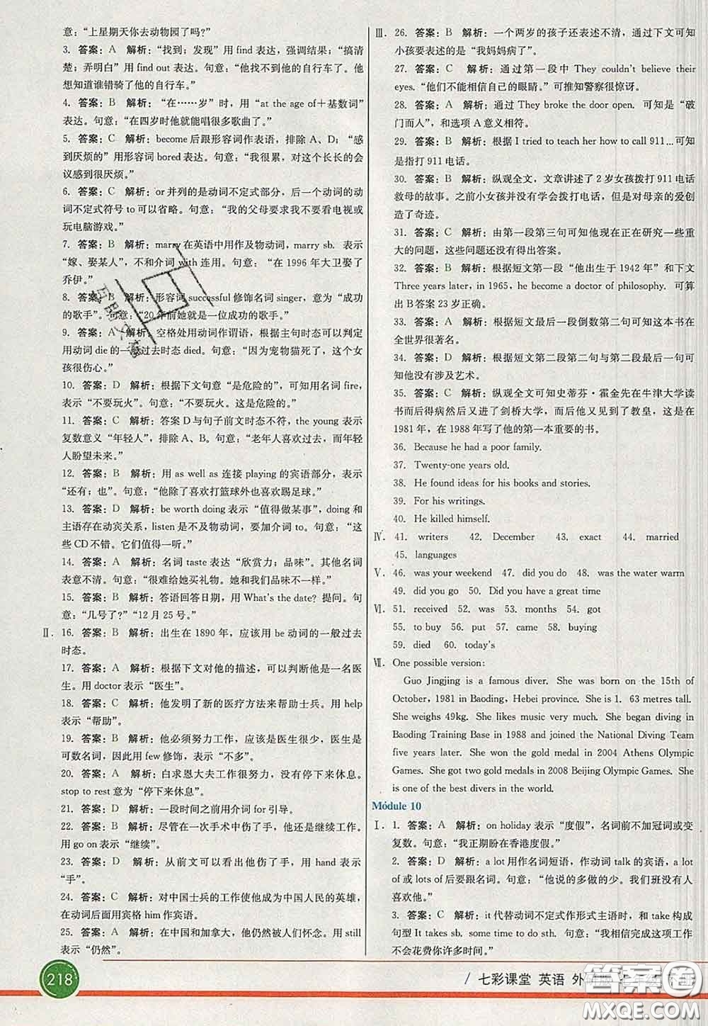 河北教育出版社2020春七彩課堂七年級(jí)英語下冊(cè)外研版答案