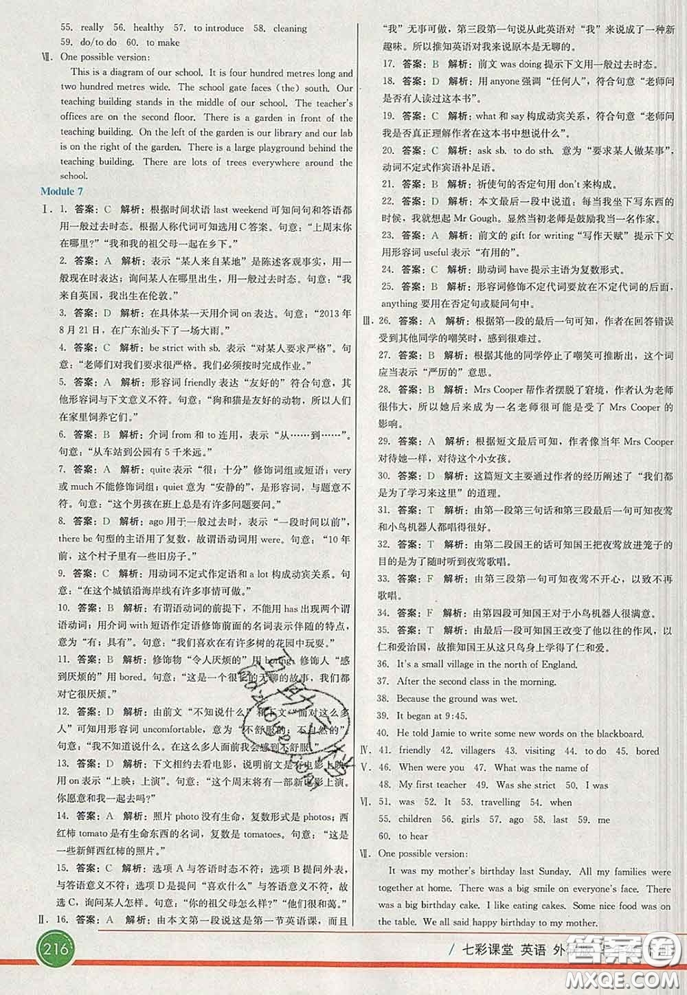 河北教育出版社2020春七彩課堂七年級(jí)英語下冊(cè)外研版答案