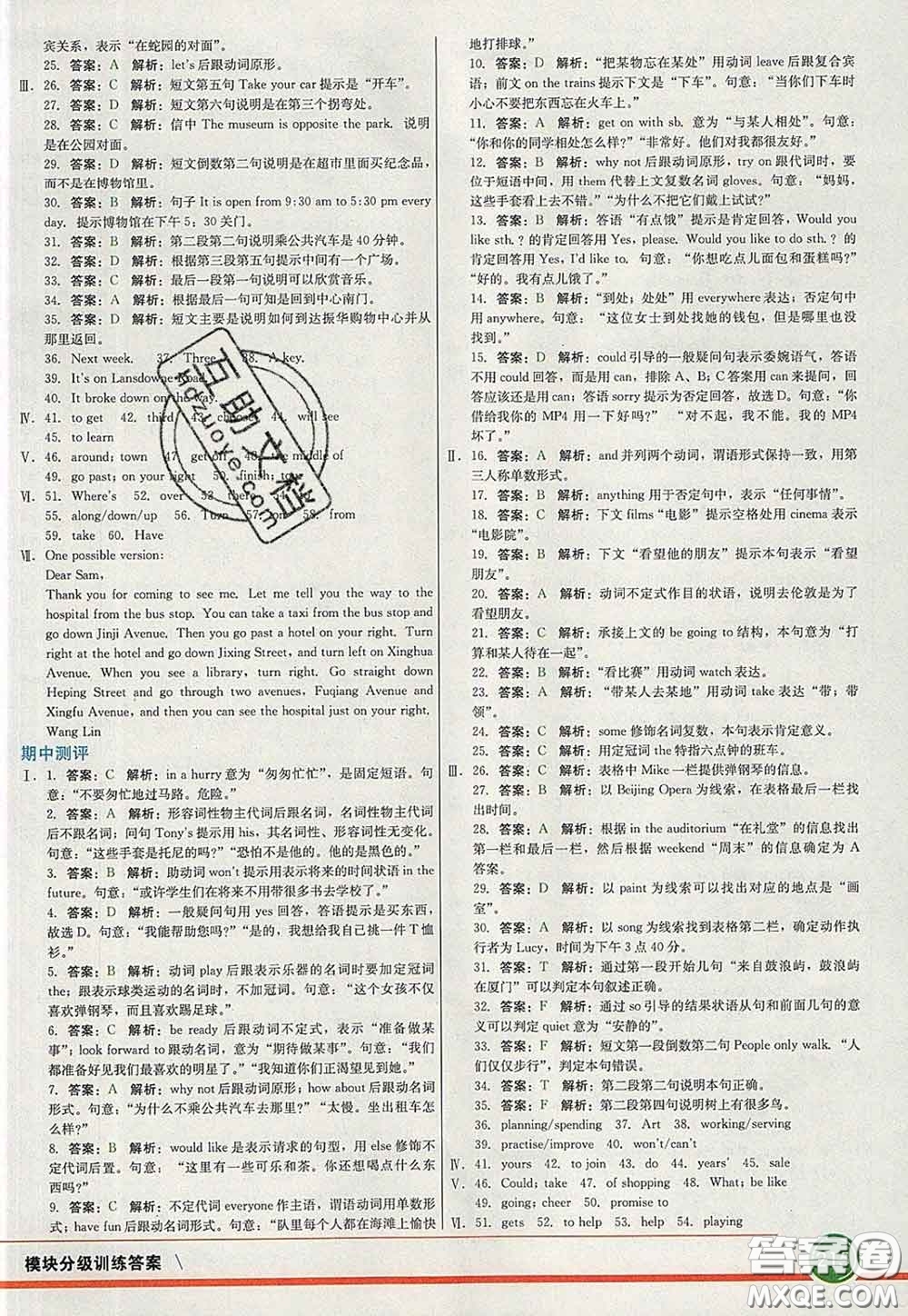 河北教育出版社2020春七彩課堂七年級(jí)英語下冊(cè)外研版答案