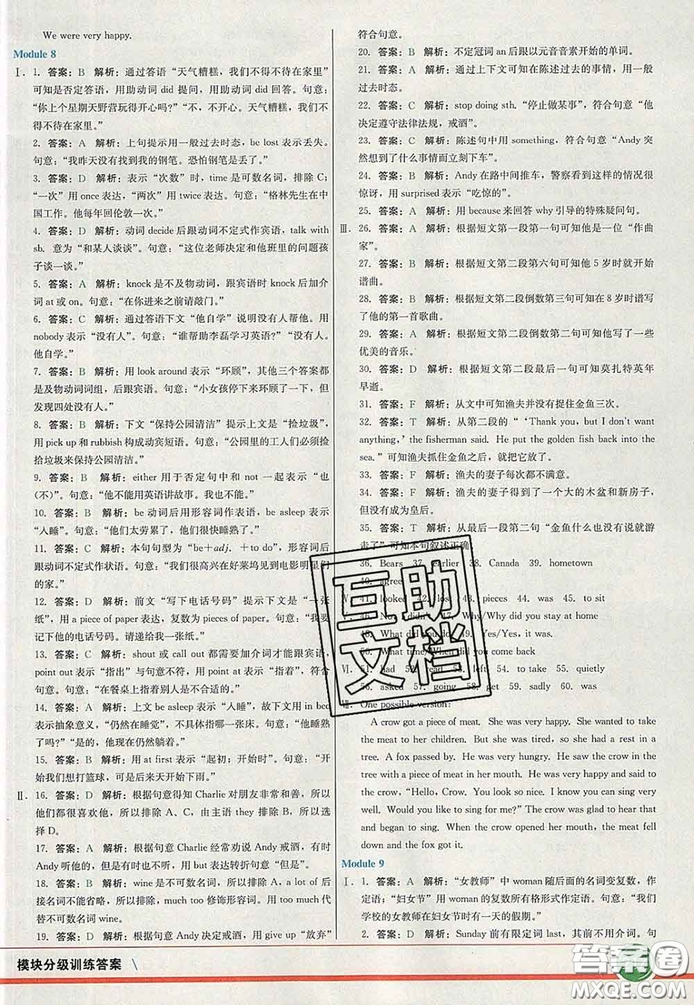 河北教育出版社2020春七彩課堂七年級(jí)英語下冊(cè)外研版答案