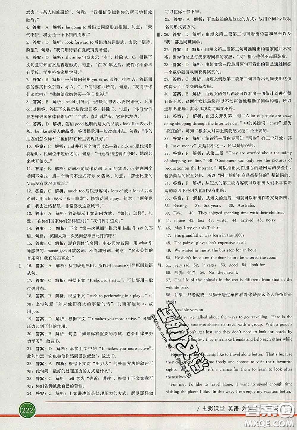 河北教育出版社2020春七彩課堂七年級(jí)英語下冊(cè)外研版答案