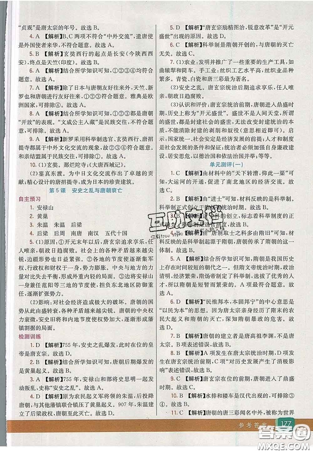 河北教育出版社2020春七彩課堂七年級(jí)歷史下冊(cè)人教版答案