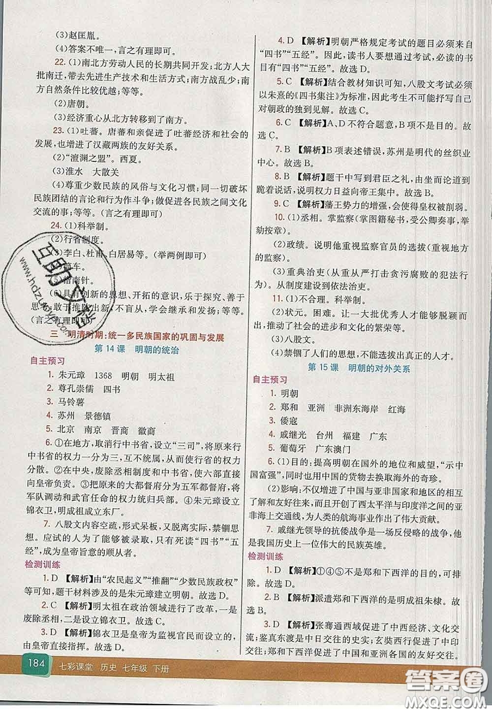 河北教育出版社2020春七彩課堂七年級(jí)歷史下冊(cè)人教版答案