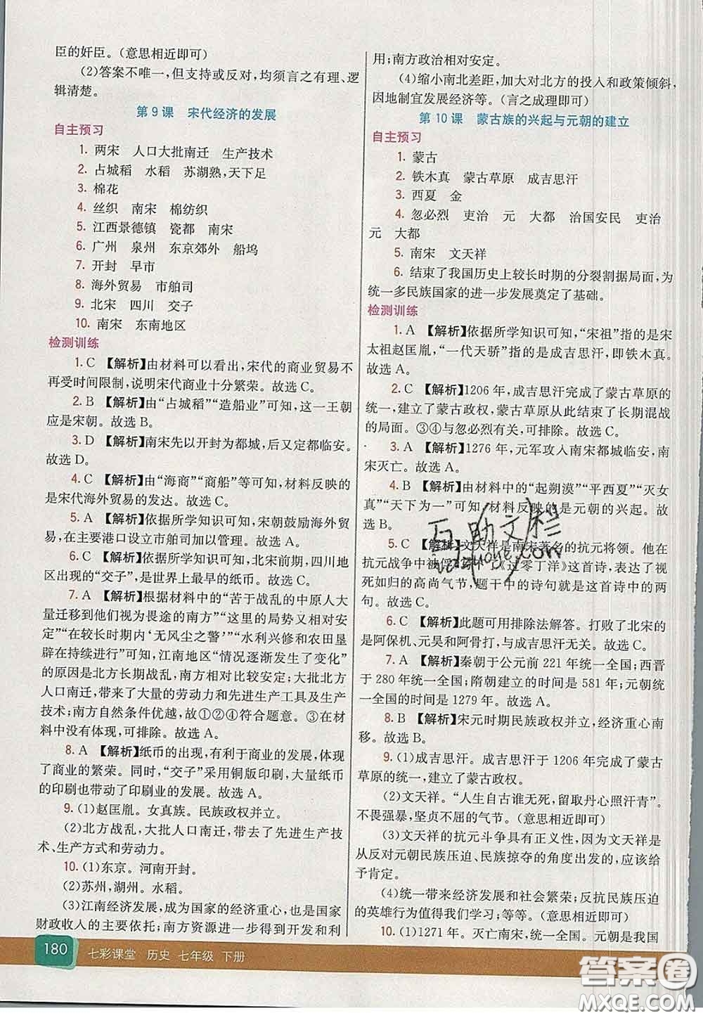 河北教育出版社2020春七彩課堂七年級(jí)歷史下冊(cè)人教版答案