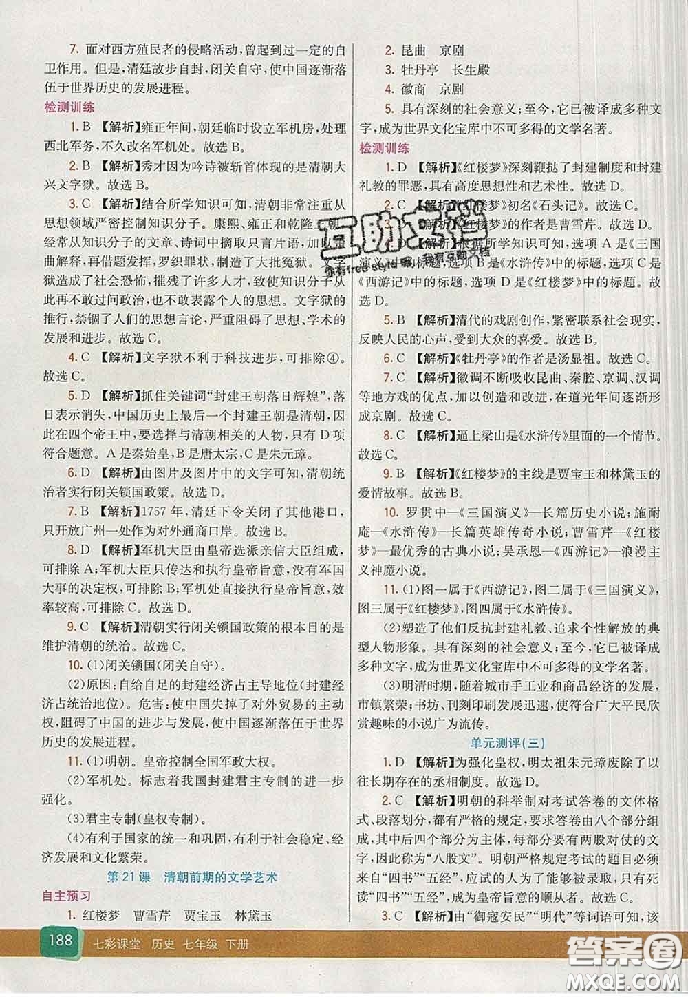 河北教育出版社2020春七彩課堂七年級(jí)歷史下冊(cè)人教版答案