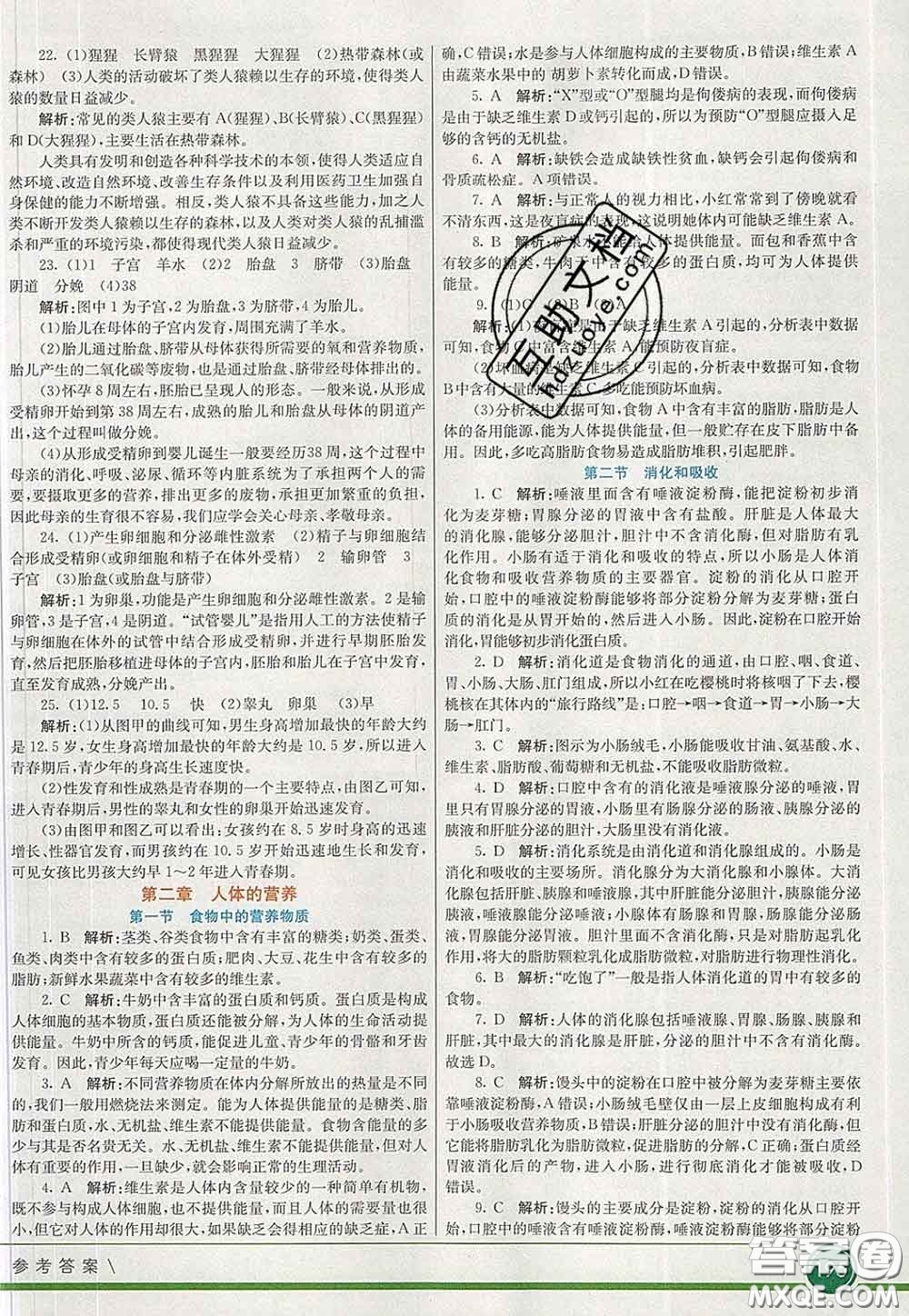 河北教育出版社2020春七彩課堂七年級(jí)生物下冊(cè)人教版答案