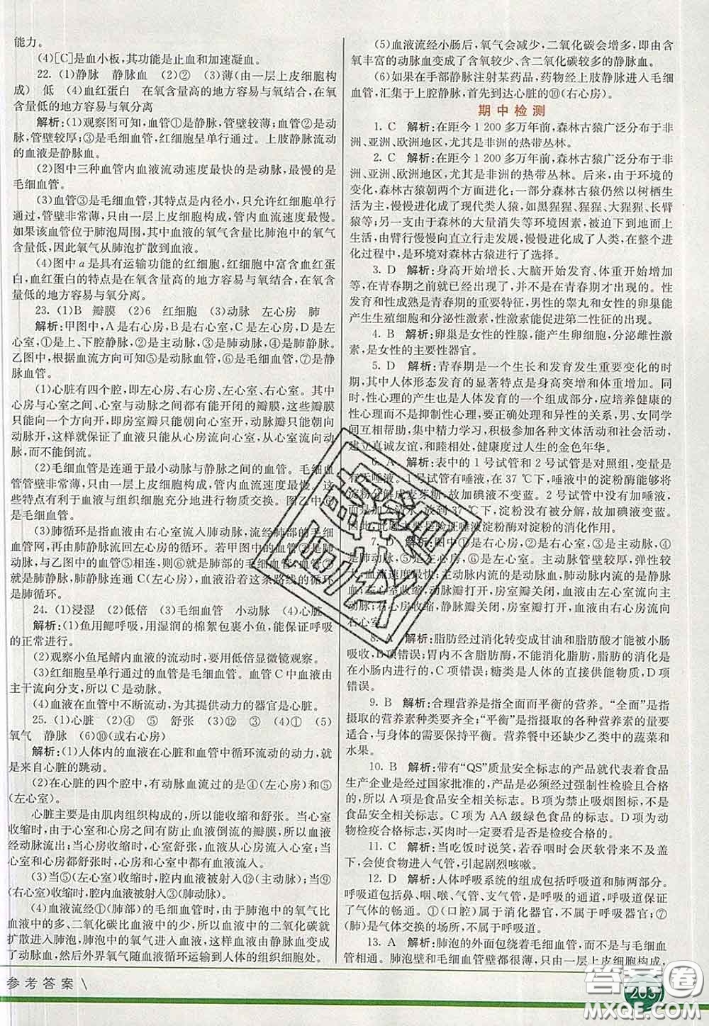 河北教育出版社2020春七彩課堂七年級(jí)生物下冊(cè)人教版答案