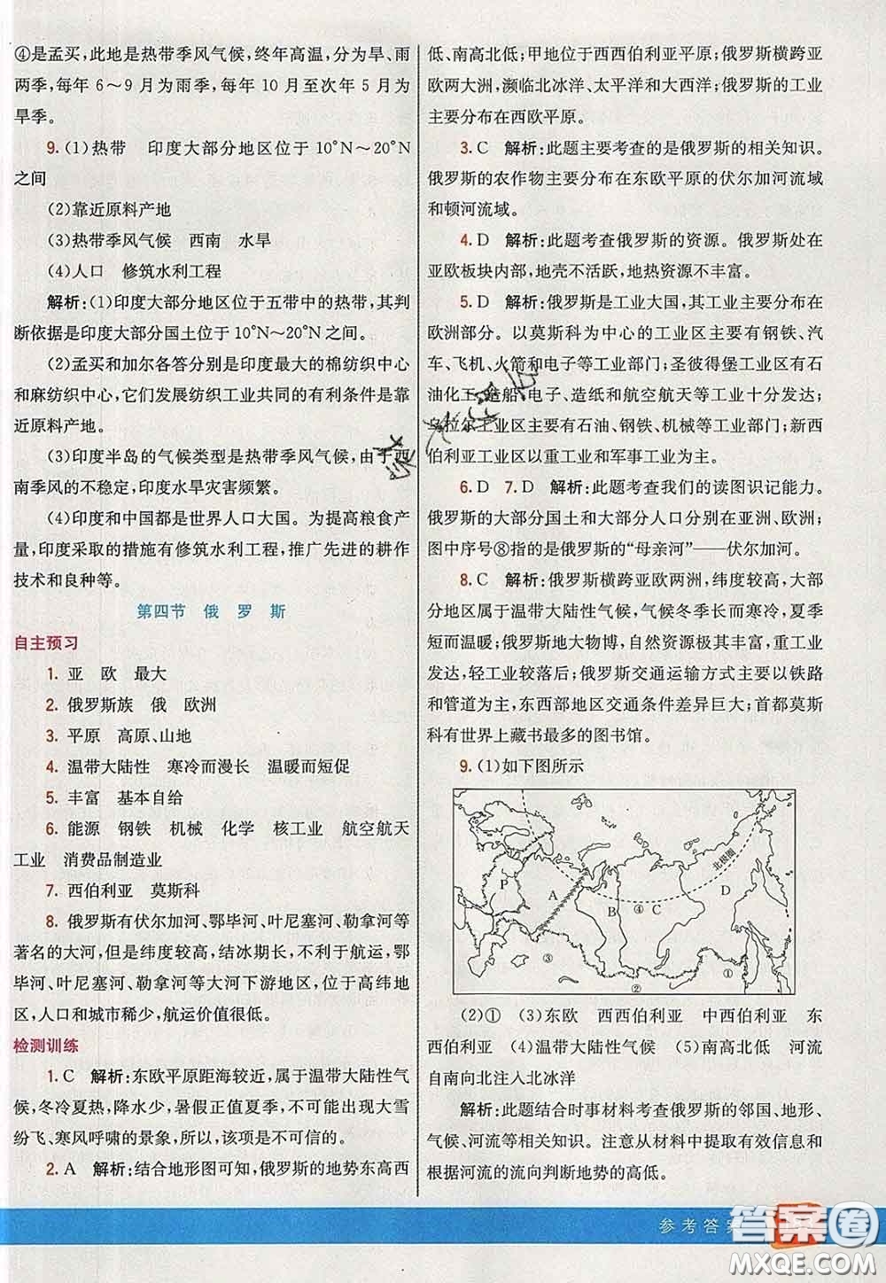 河北教育出版社2020春七彩課堂七年級地理下冊人教版答案