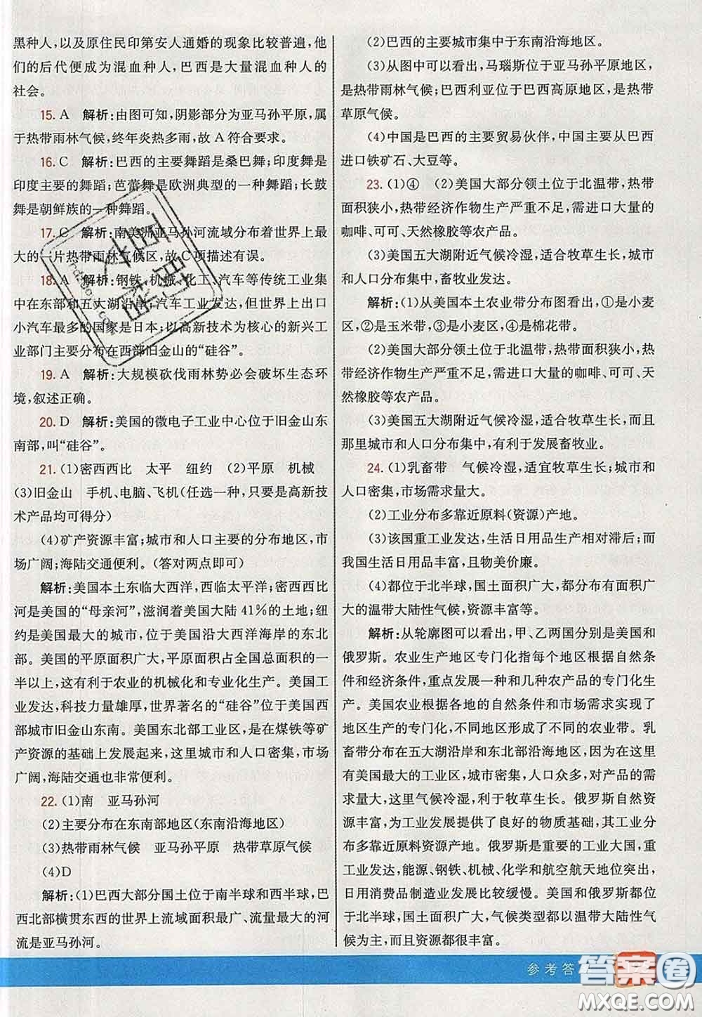 河北教育出版社2020春七彩課堂七年級地理下冊人教版答案