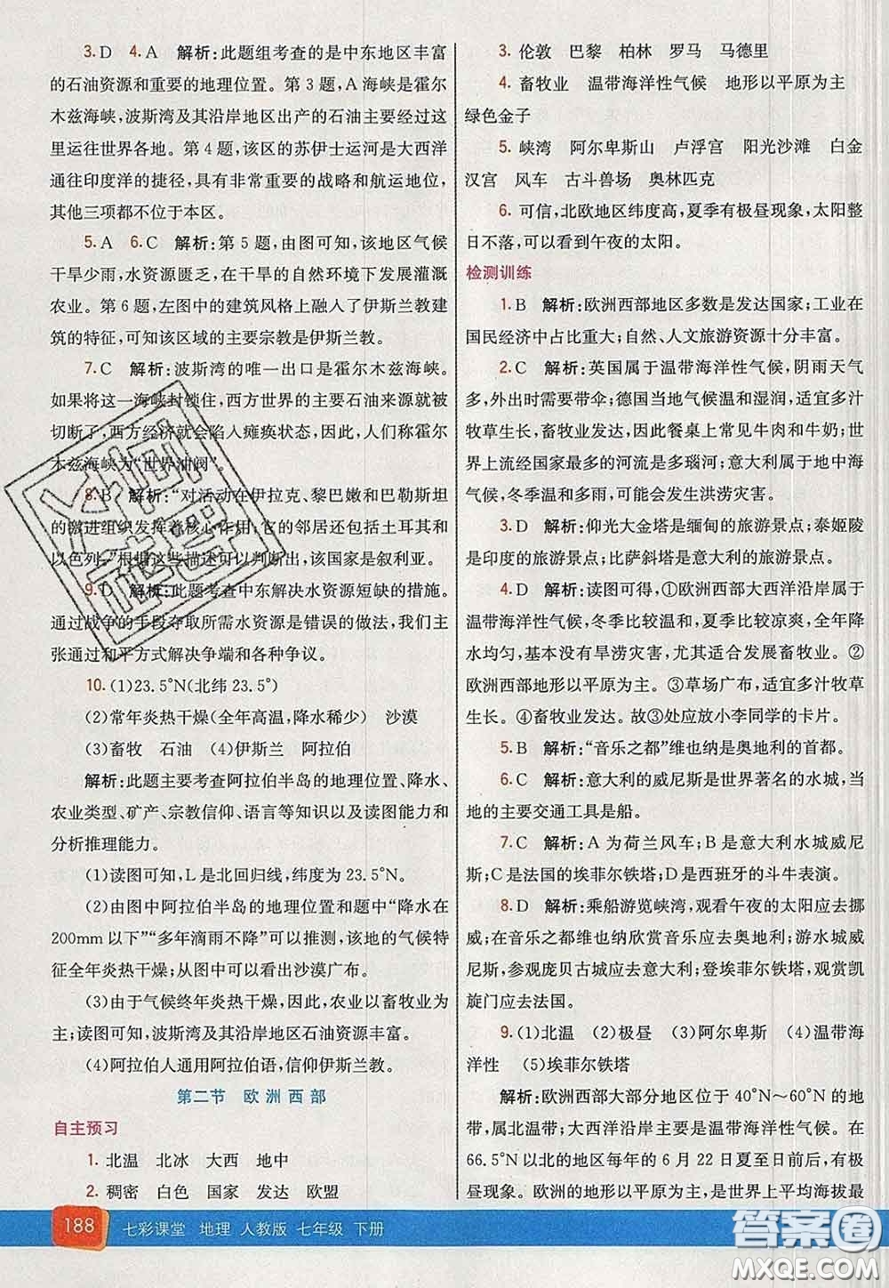 河北教育出版社2020春七彩課堂七年級地理下冊人教版答案