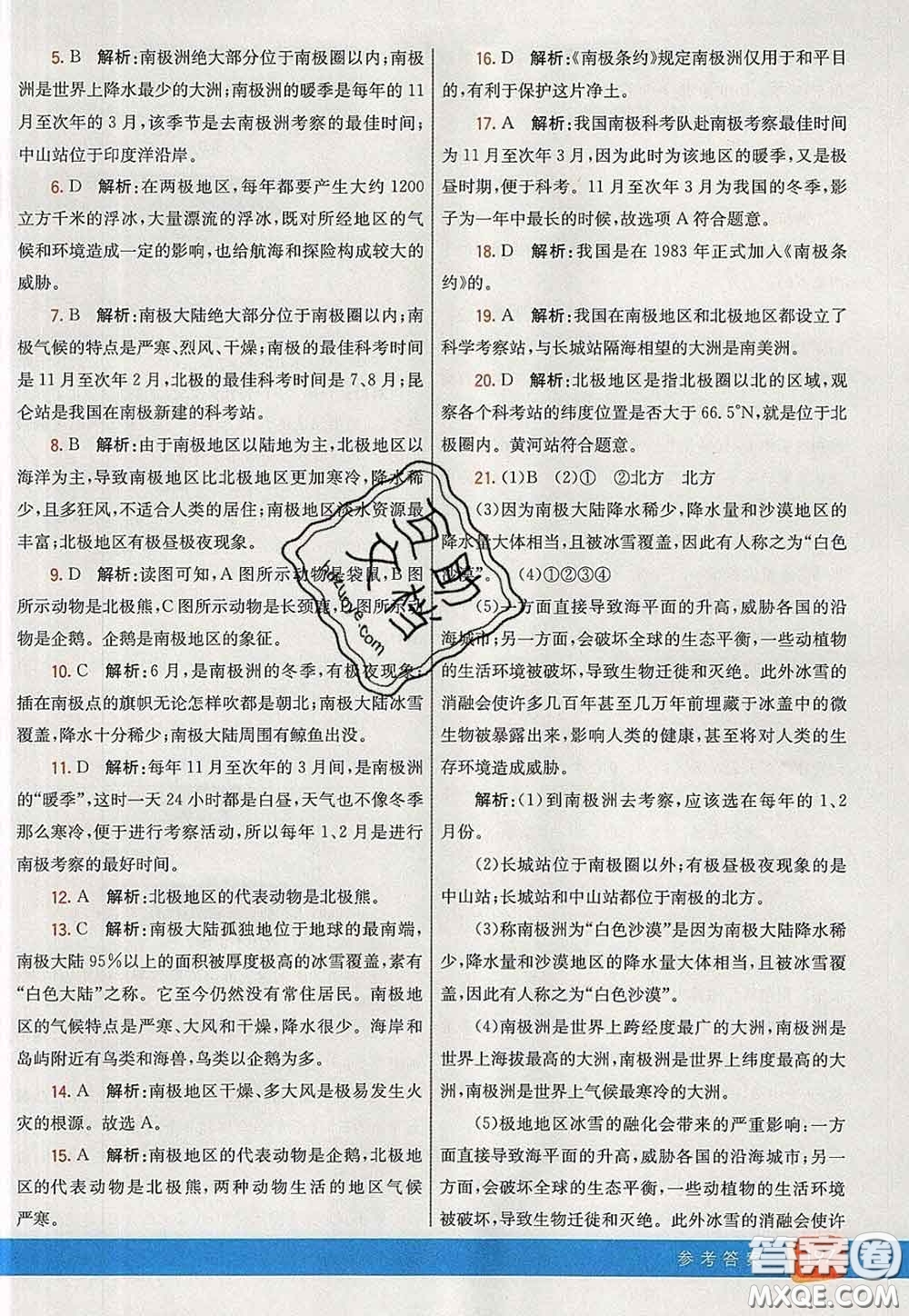 河北教育出版社2020春七彩課堂七年級地理下冊人教版答案