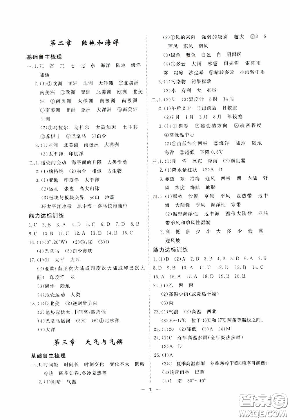 四川大學(xué)出版社四川中考總復(fù)習(xí)2020地理答案