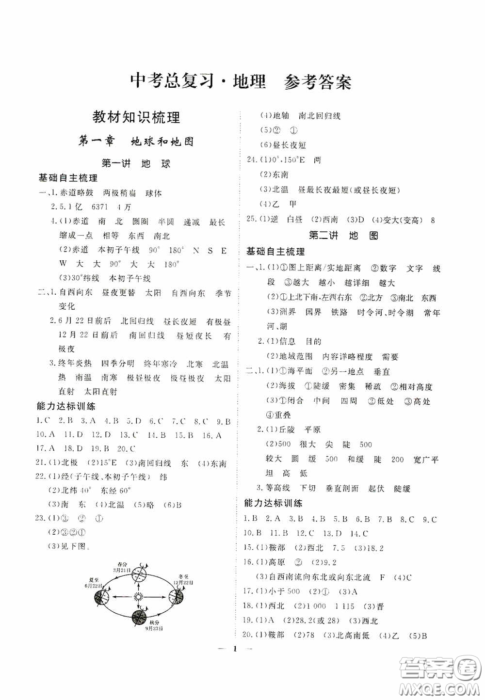 四川大學(xué)出版社四川中考總復(fù)習(xí)2020地理答案