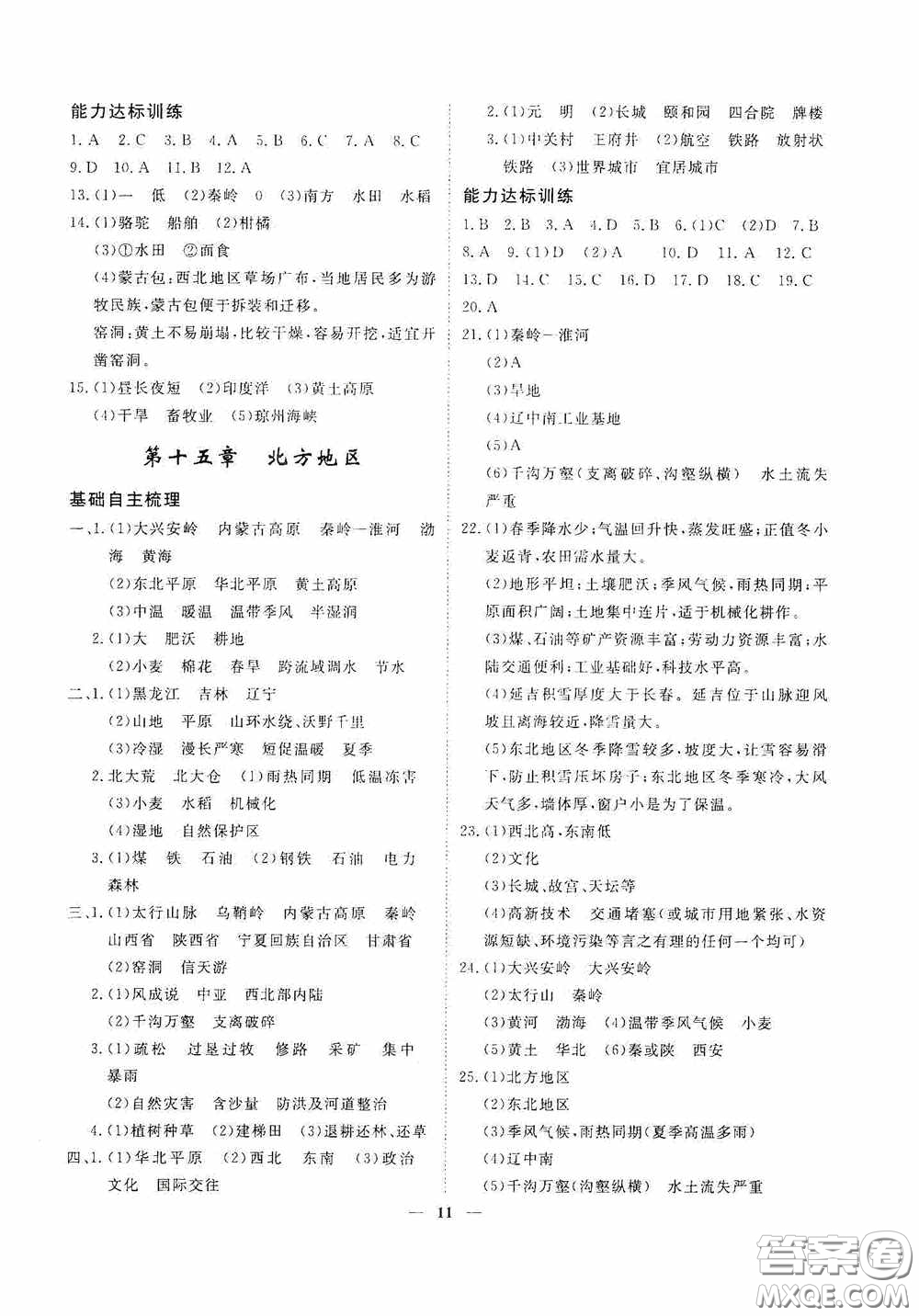 四川大學(xué)出版社四川中考總復(fù)習(xí)2020地理答案