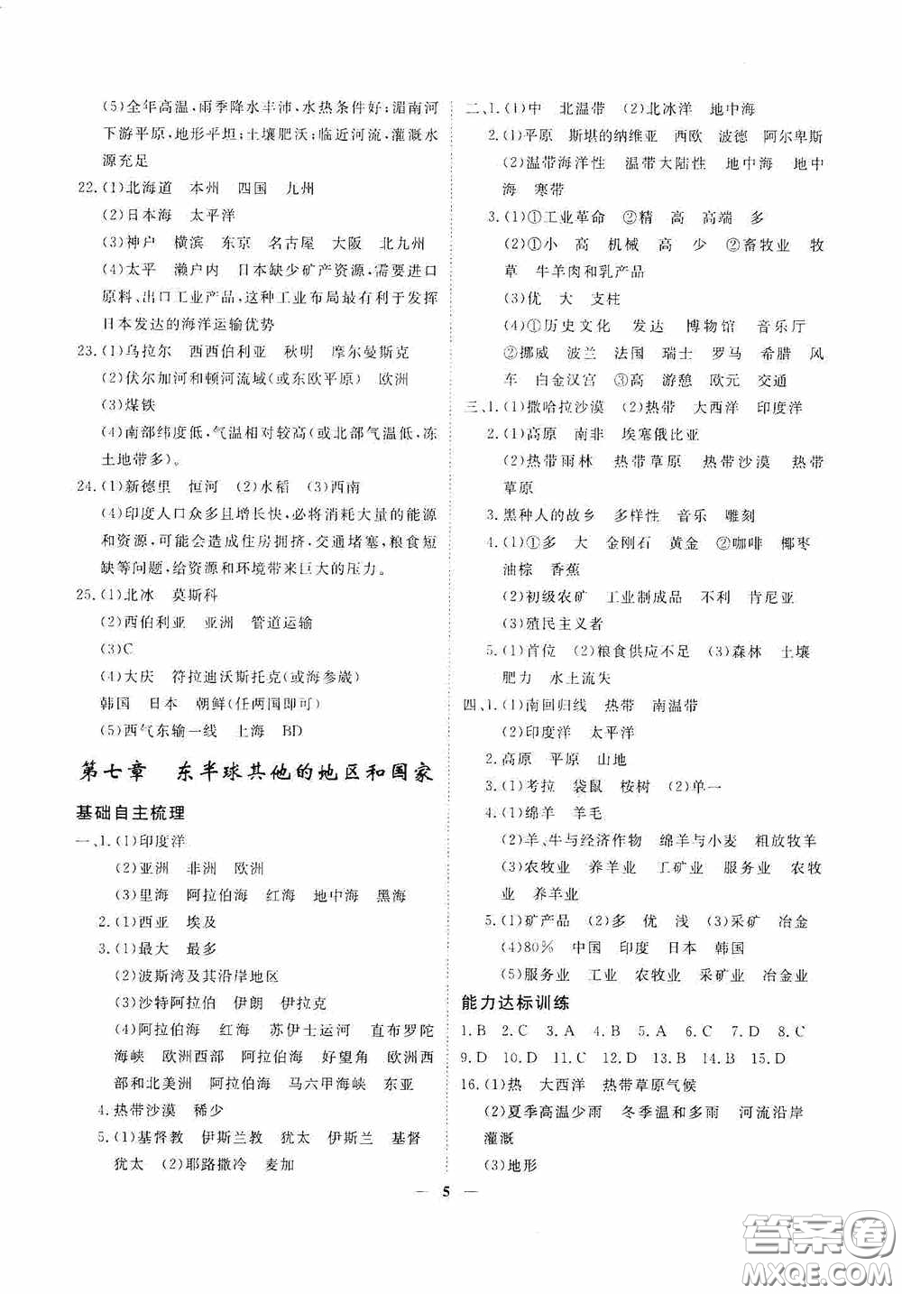 四川大學(xué)出版社四川中考總復(fù)習(xí)2020地理答案