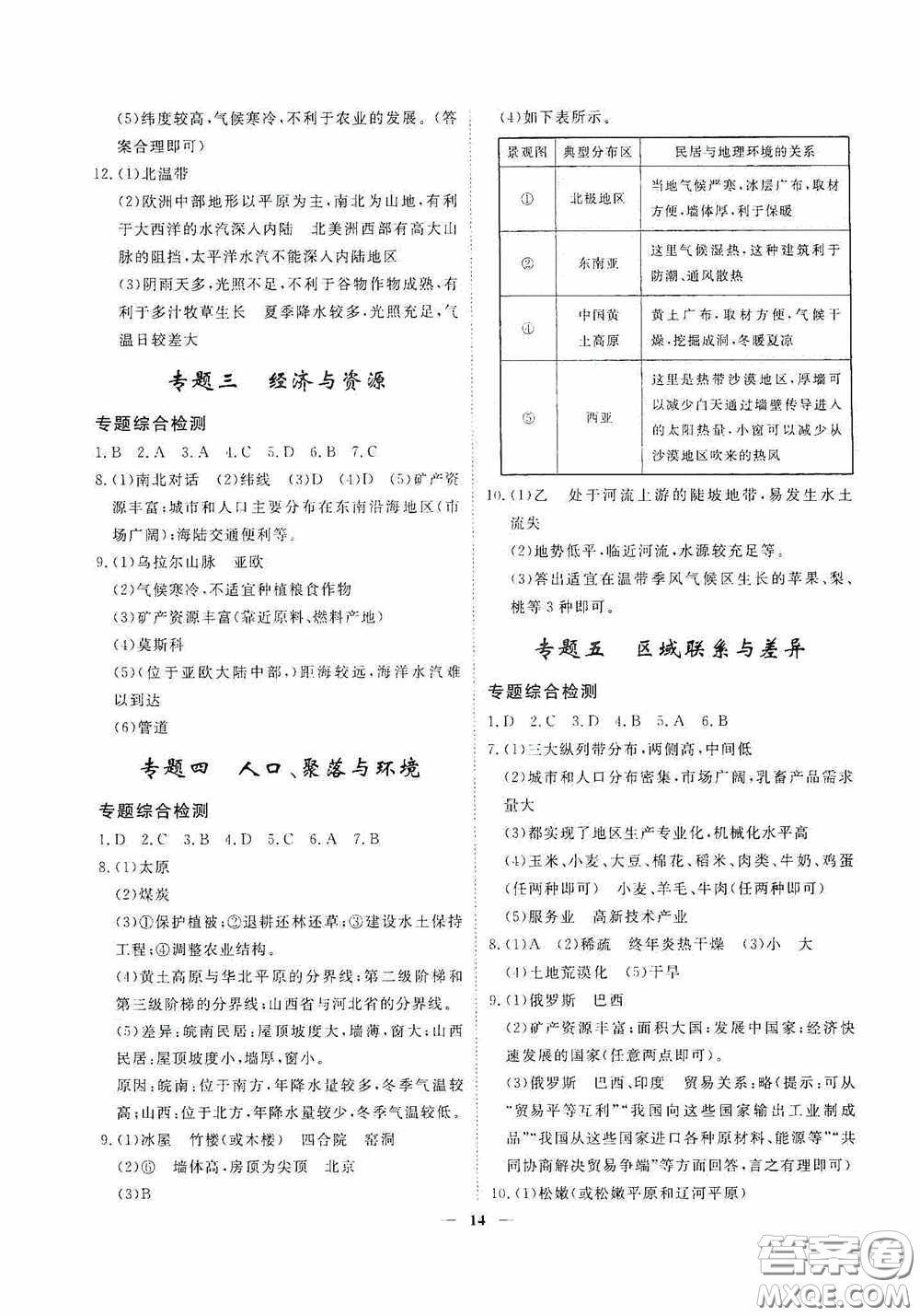 四川大學(xué)出版社四川中考總復(fù)習(xí)2020地理答案