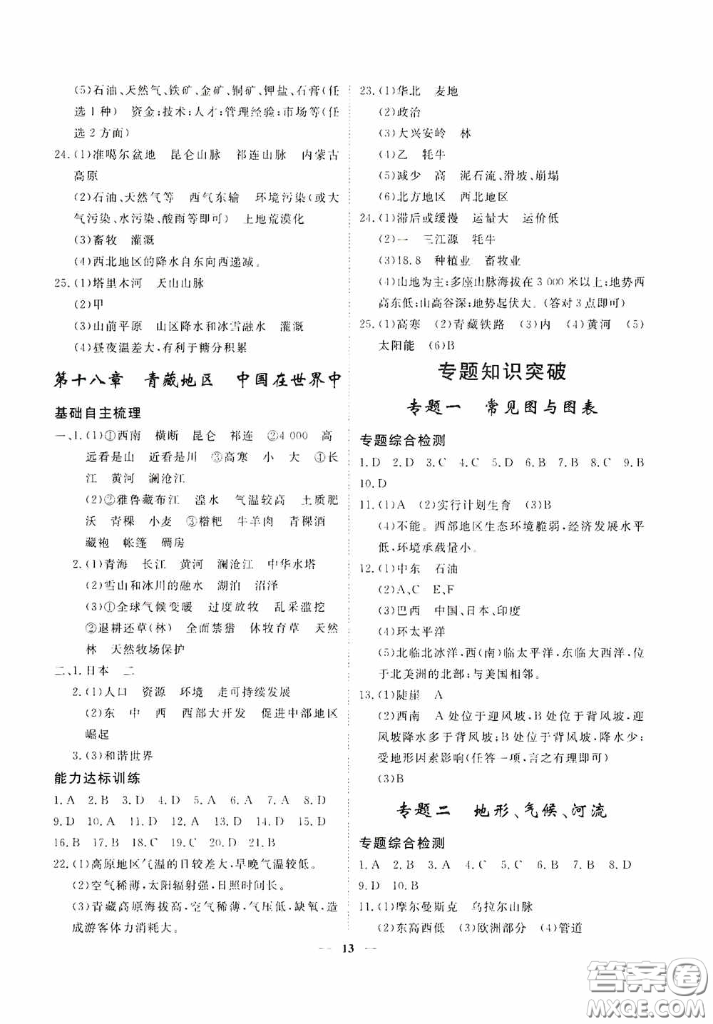 四川大學(xué)出版社四川中考總復(fù)習(xí)2020地理答案