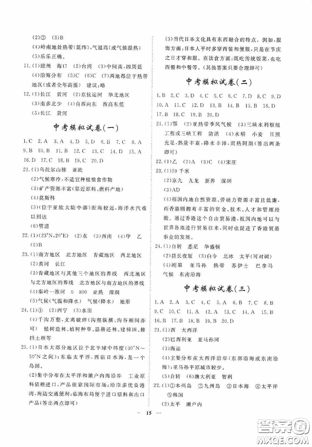 四川大學(xué)出版社四川中考總復(fù)習(xí)2020地理答案