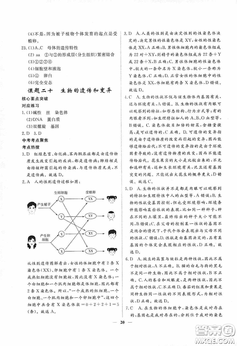 四川大學(xué)出版社四川中考總復(fù)習(xí)2020生物答案