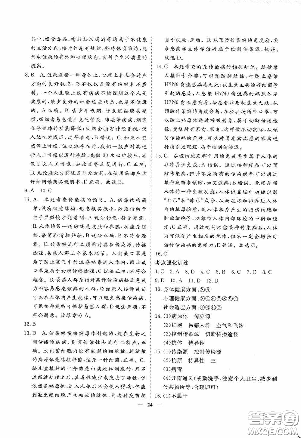 四川大學(xué)出版社四川中考總復(fù)習(xí)2020生物答案