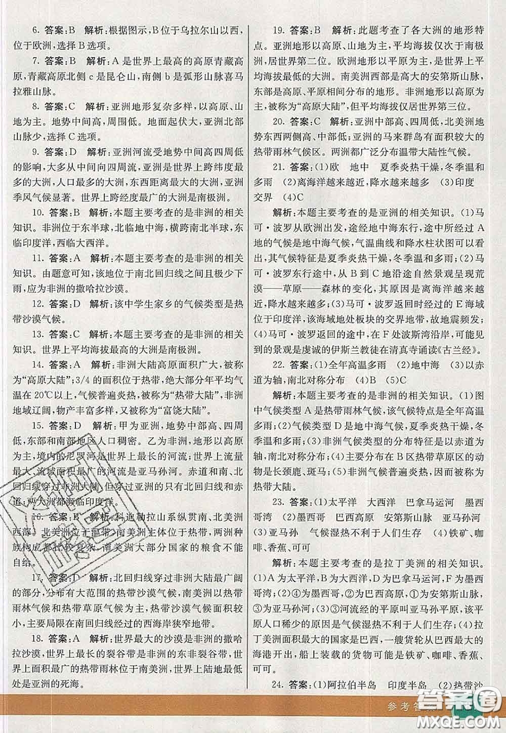 河北教育出版社2020春七彩課堂七年級(jí)地理下冊(cè)湘教版答案