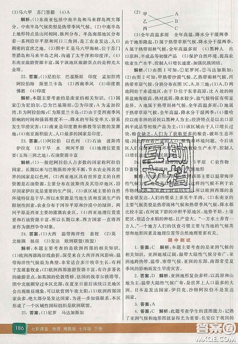 河北教育出版社2020春七彩課堂七年級(jí)地理下冊(cè)湘教版答案