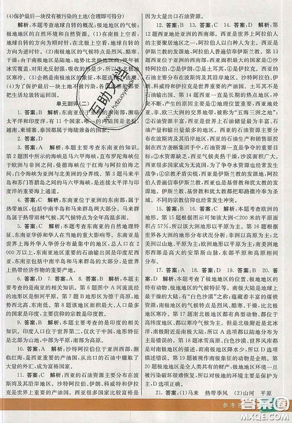 河北教育出版社2020春七彩課堂七年級(jí)地理下冊(cè)湘教版答案