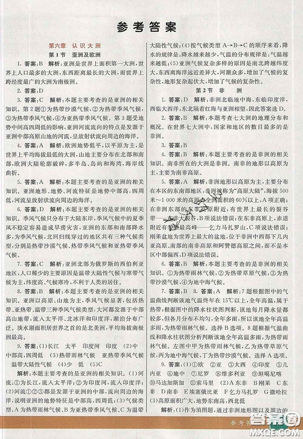 河北教育出版社2020春七彩課堂七年級(jí)地理下冊(cè)湘教版答案