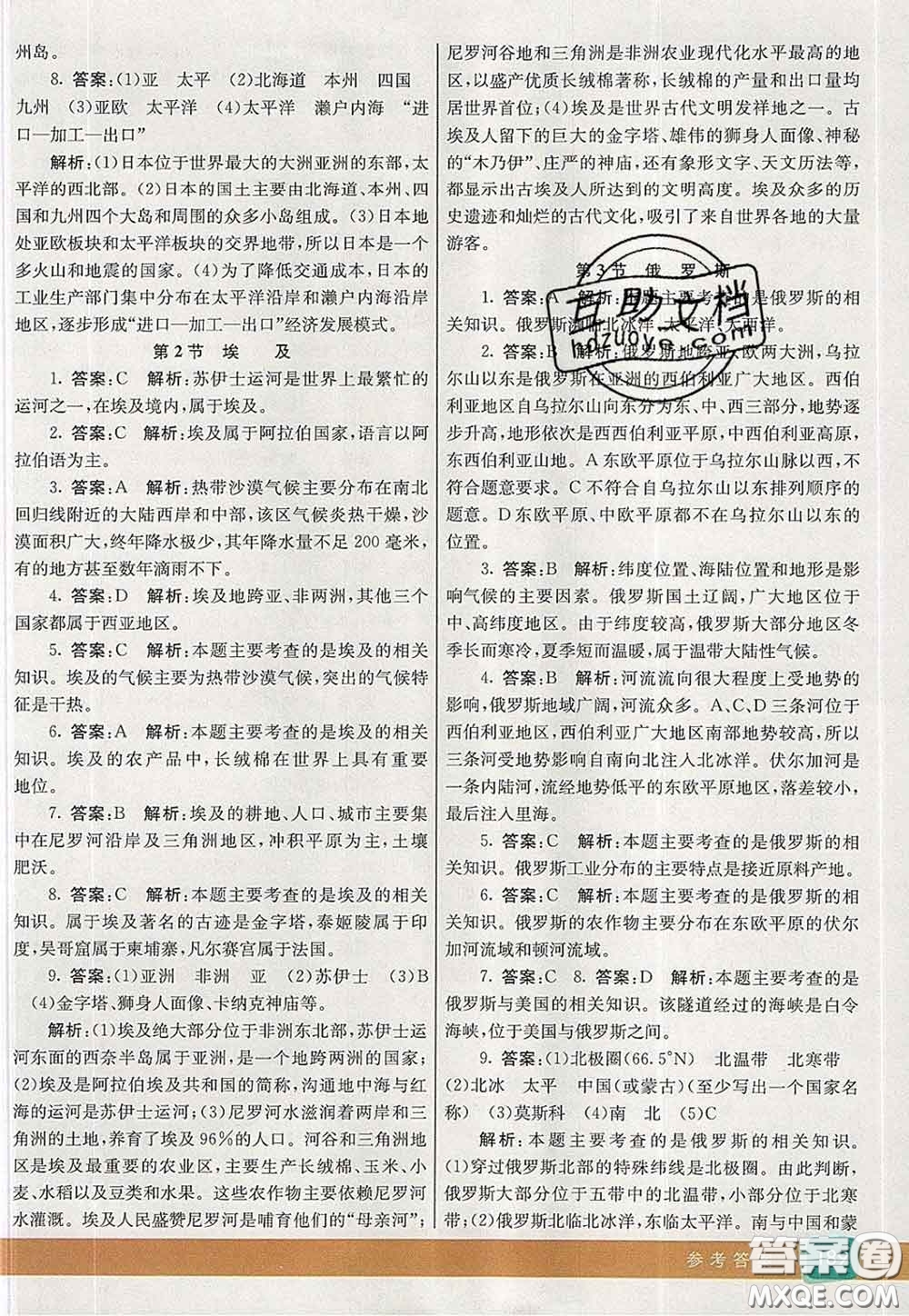 河北教育出版社2020春七彩課堂七年級(jí)地理下冊(cè)湘教版答案