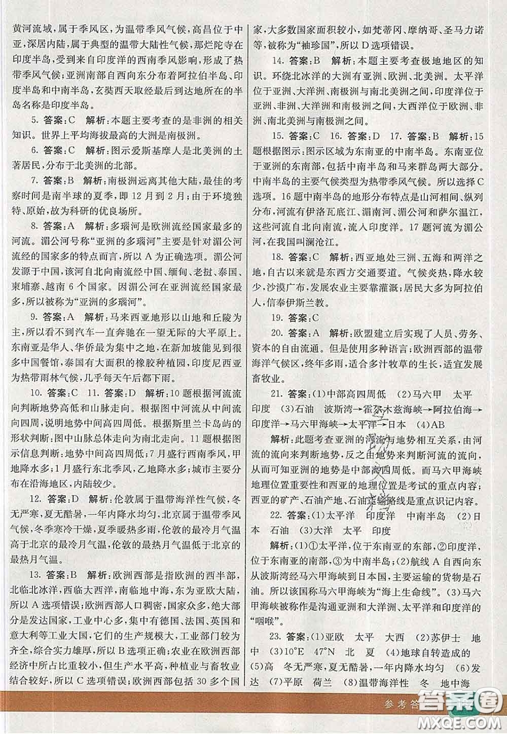 河北教育出版社2020春七彩課堂七年級(jí)地理下冊(cè)湘教版答案