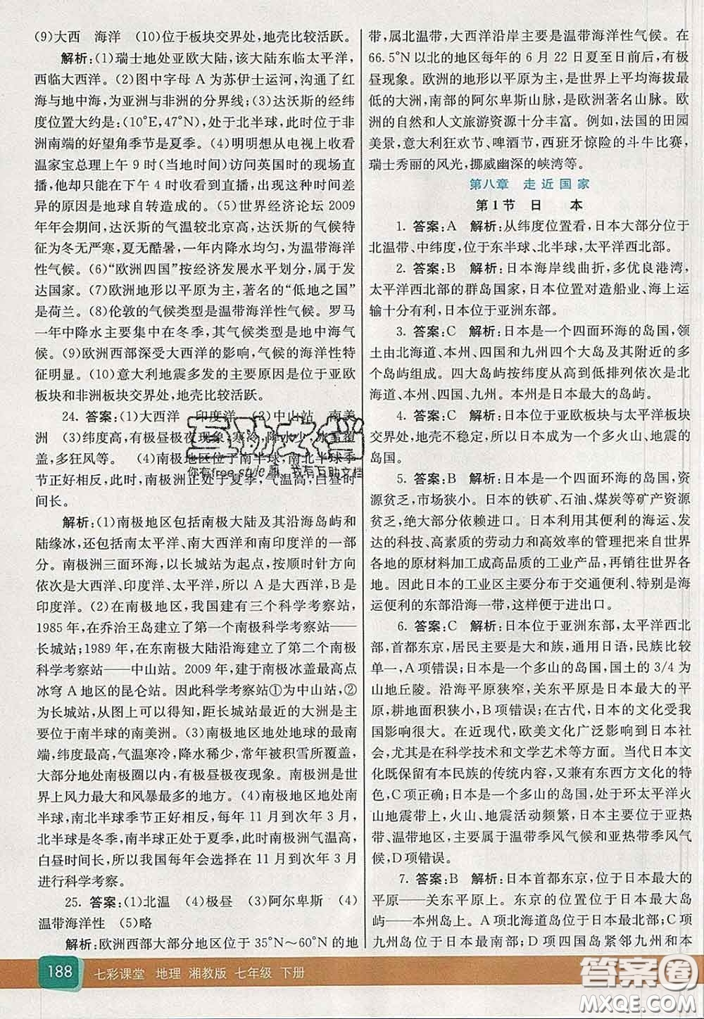 河北教育出版社2020春七彩課堂七年級(jí)地理下冊(cè)湘教版答案