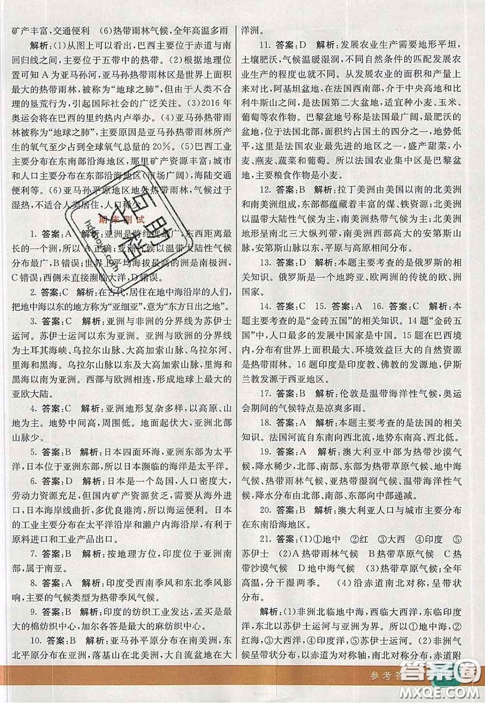 河北教育出版社2020春七彩課堂七年級(jí)地理下冊(cè)湘教版答案