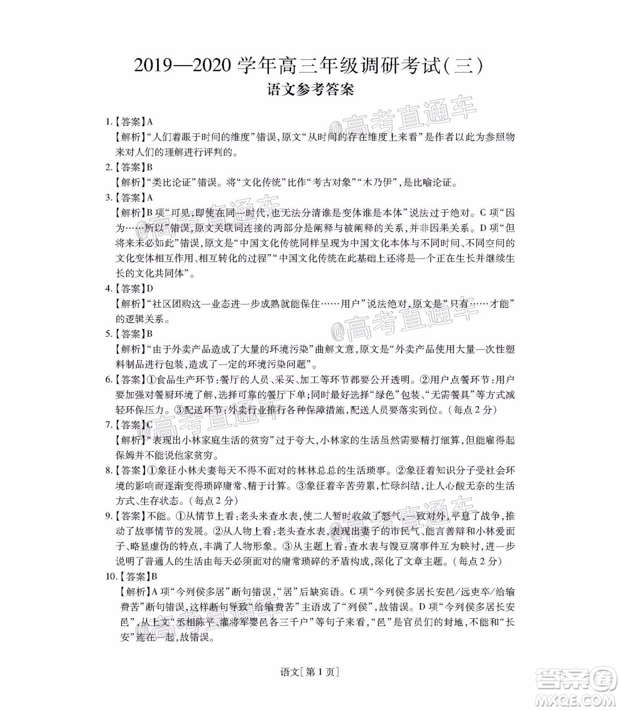 2020年江西穩(wěn)派學(xué)術(shù)聯(lián)盟5月聯(lián)考語文試題及答案