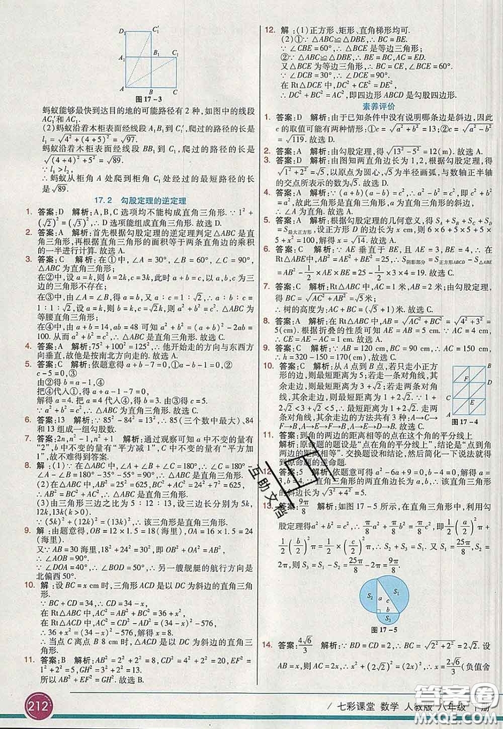 河北教育出版社2020春七彩課堂八年級數(shù)學下冊人教版答案