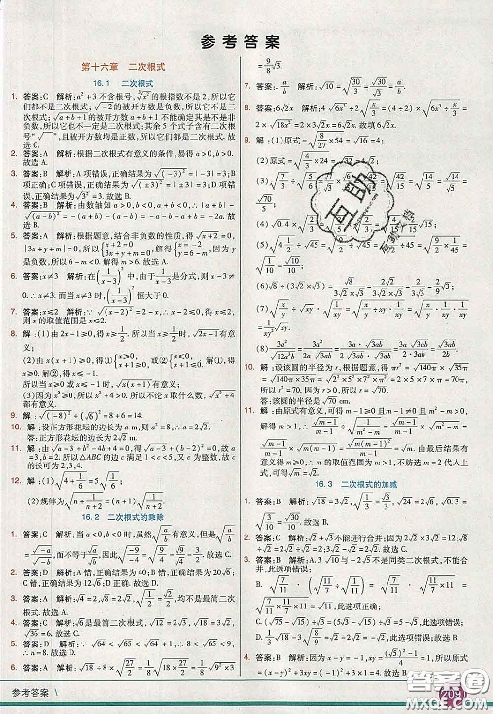 河北教育出版社2020春七彩課堂八年級數(shù)學下冊人教版答案