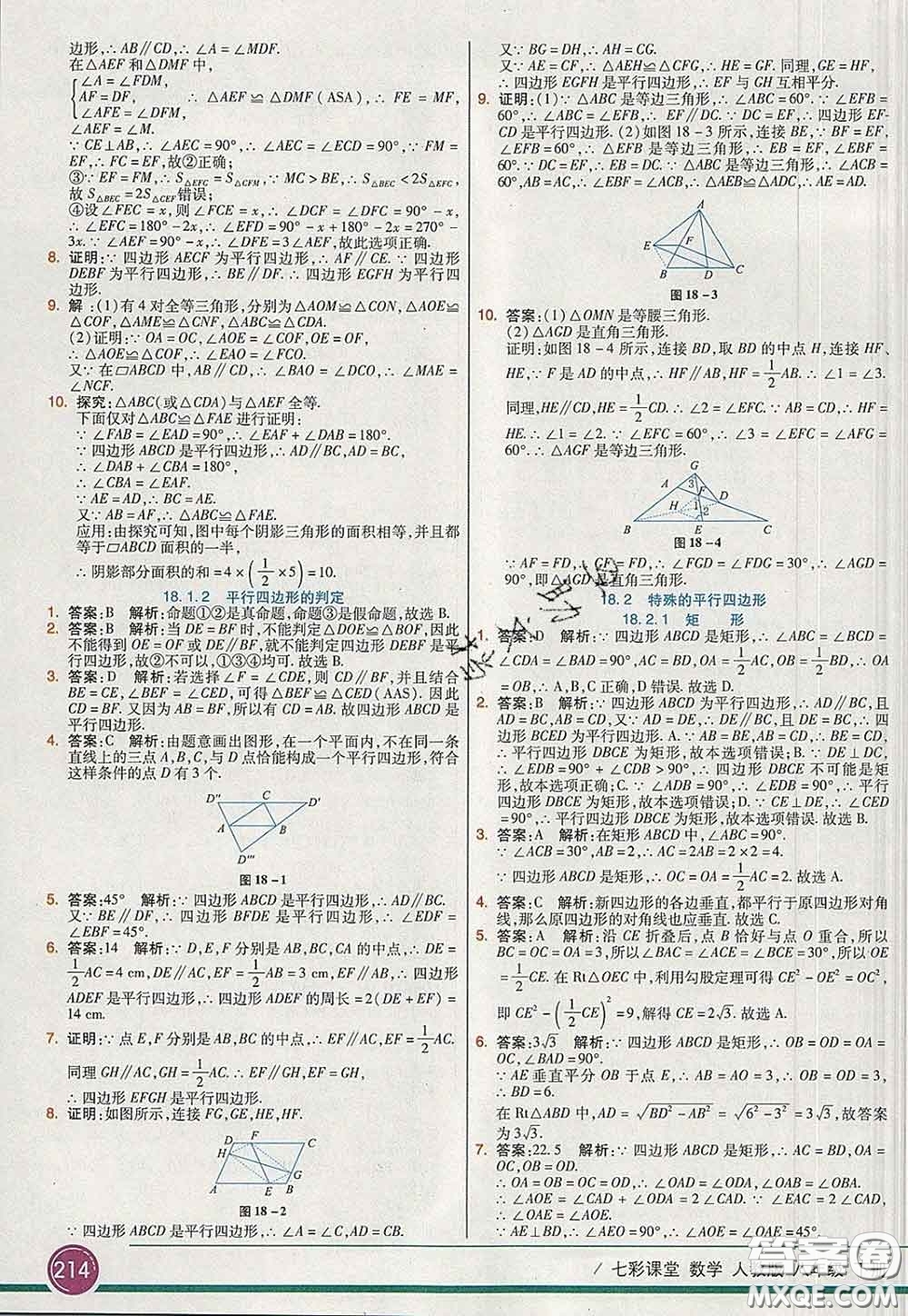 河北教育出版社2020春七彩課堂八年級數(shù)學下冊人教版答案