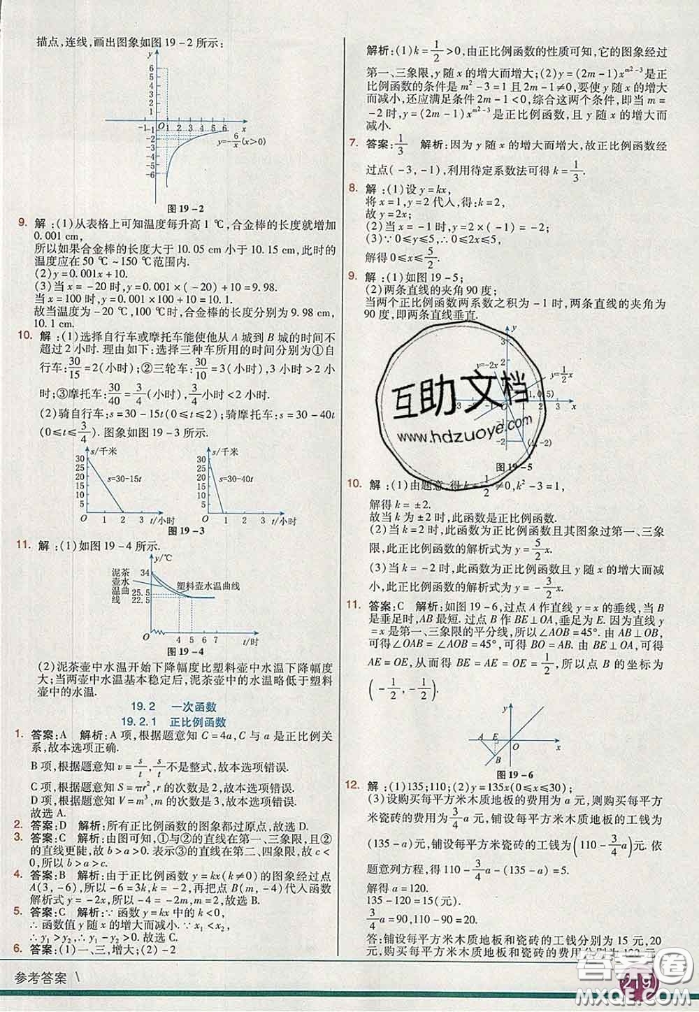 河北教育出版社2020春七彩課堂八年級數(shù)學下冊人教版答案