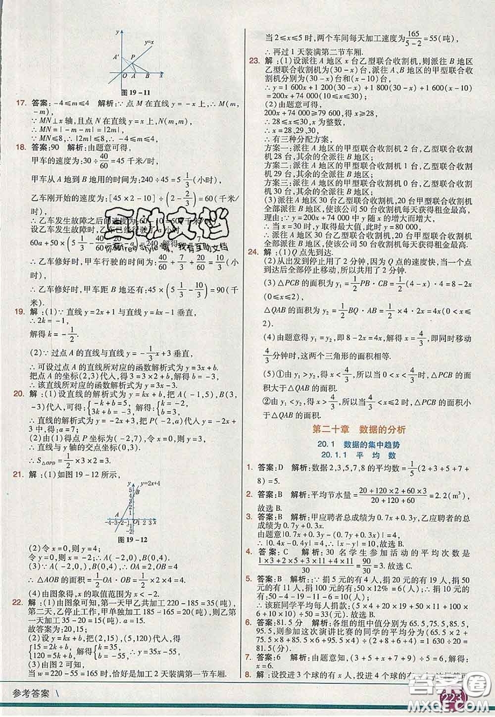 河北教育出版社2020春七彩課堂八年級數(shù)學下冊人教版答案