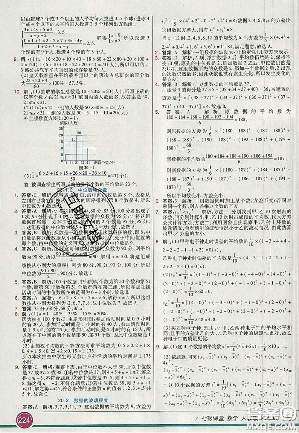 河北教育出版社2020春七彩課堂八年級數(shù)學下冊人教版答案