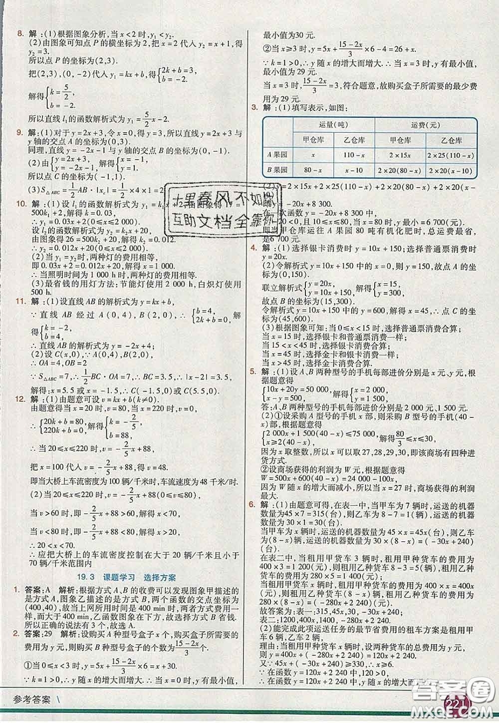 河北教育出版社2020春七彩課堂八年級數(shù)學下冊人教版答案