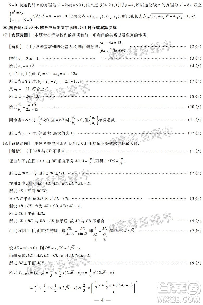 天一大聯(lián)考2019-2020學年高中畢業(yè)班階段性檢測三文科數(shù)學試題及答案