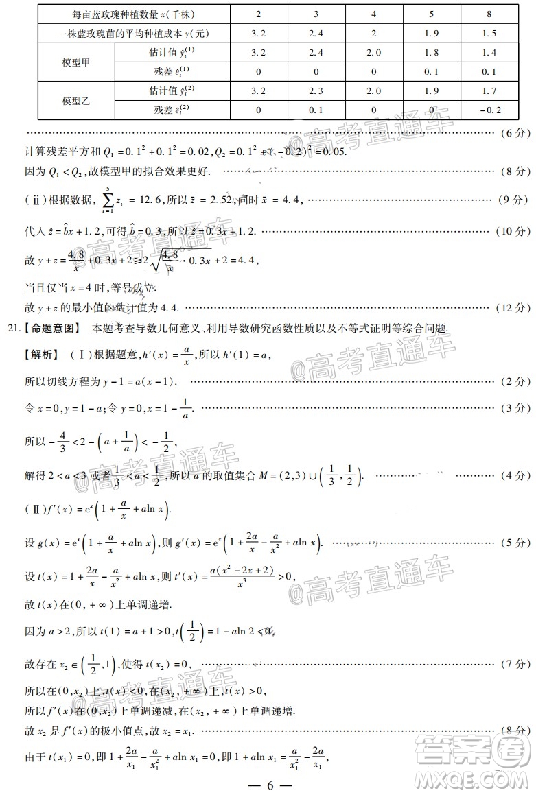 天一大聯(lián)考2019-2020學年高中畢業(yè)班階段性檢測三文科數(shù)學試題及答案