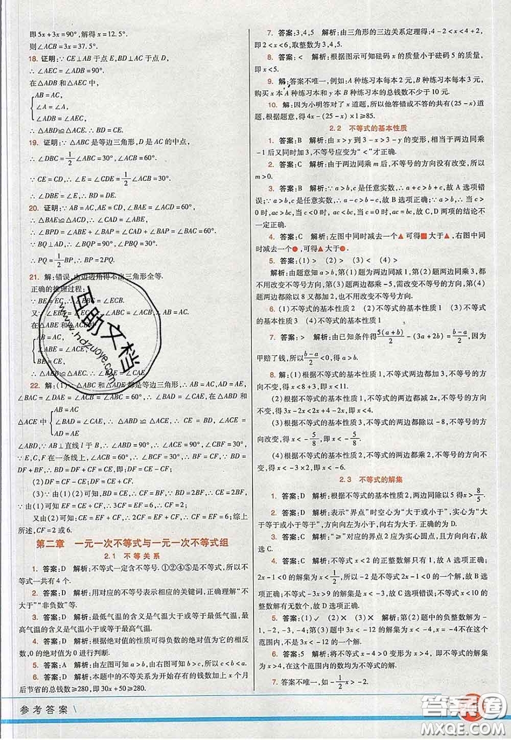 河北教育出版社2020春七彩課堂八年級數(shù)學(xué)下冊北師版答案