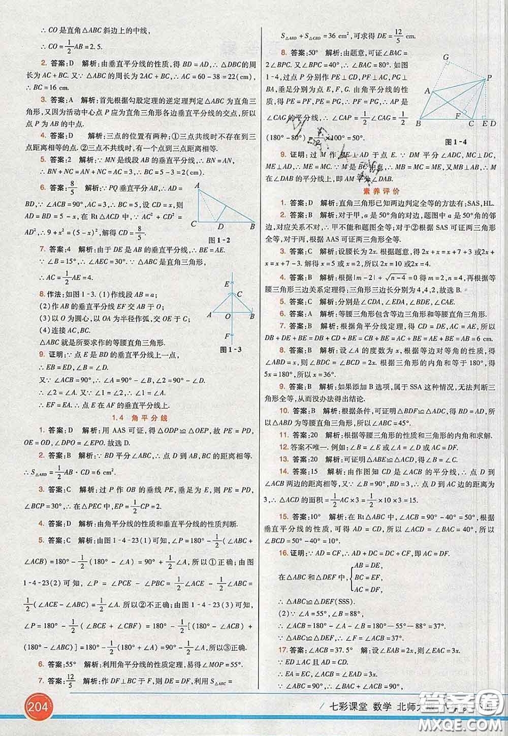 河北教育出版社2020春七彩課堂八年級數(shù)學(xué)下冊北師版答案