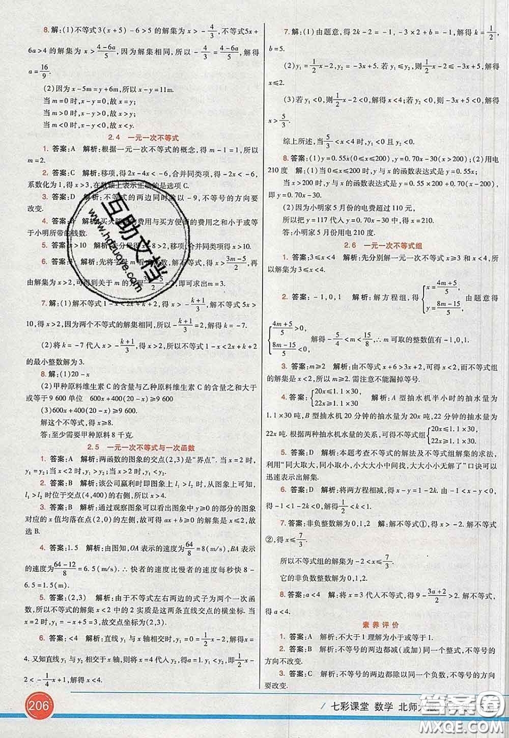 河北教育出版社2020春七彩課堂八年級數(shù)學(xué)下冊北師版答案