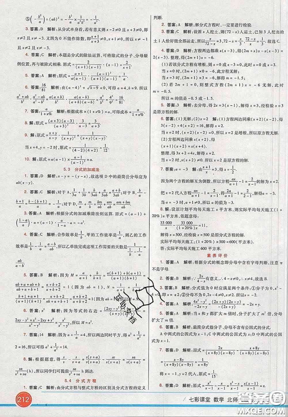 河北教育出版社2020春七彩課堂八年級數(shù)學(xué)下冊北師版答案