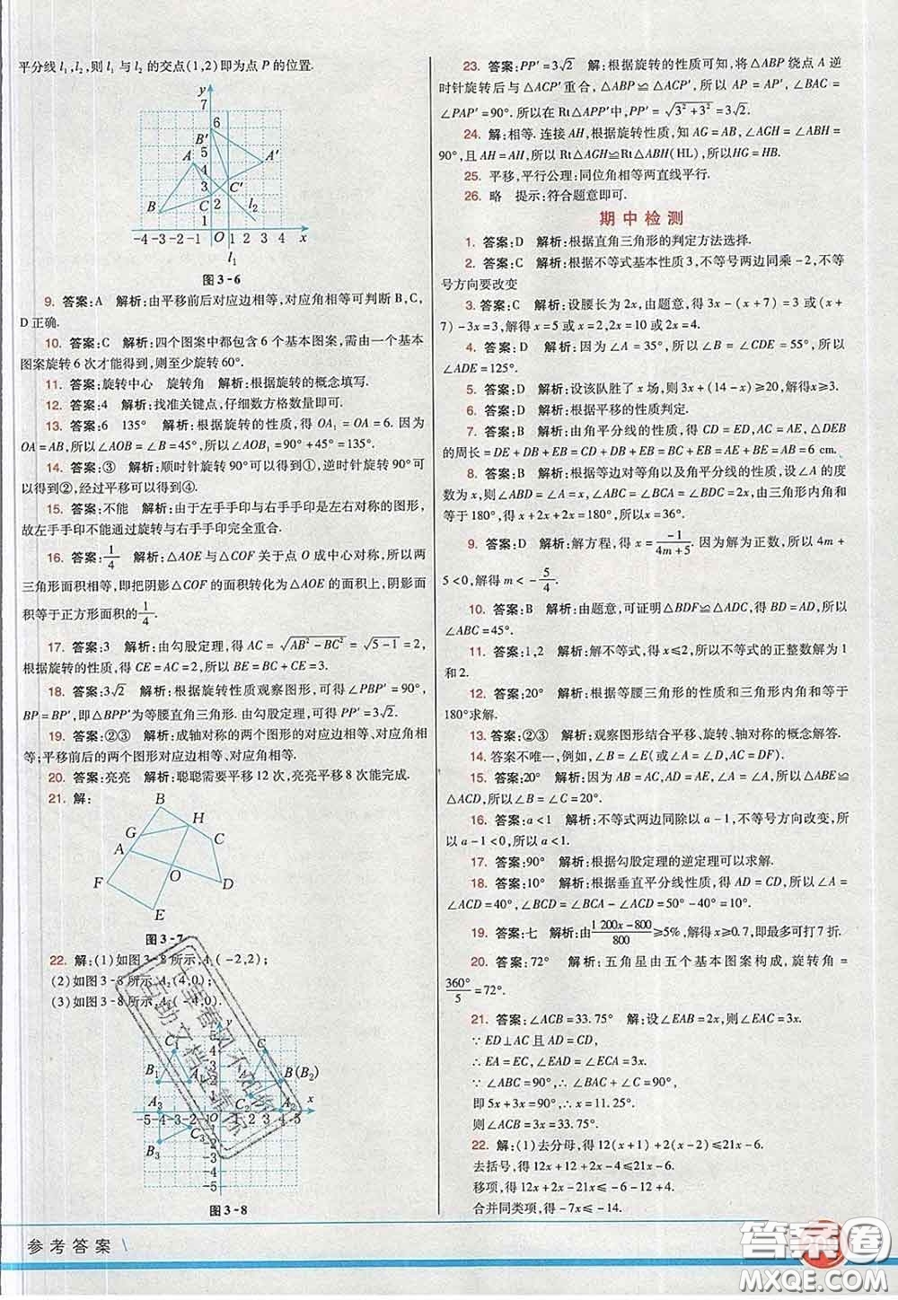 河北教育出版社2020春七彩課堂八年級數(shù)學(xué)下冊北師版答案