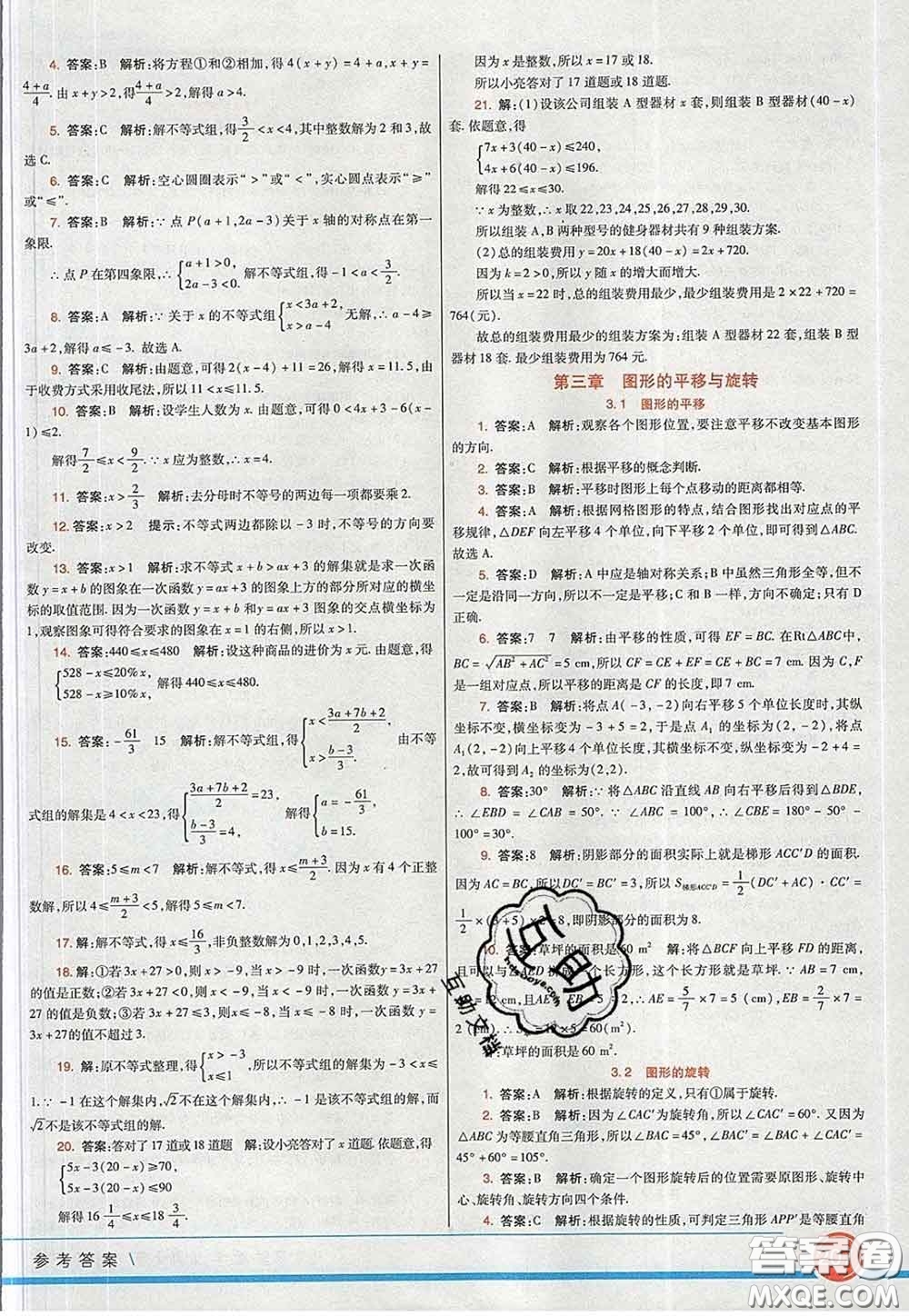 河北教育出版社2020春七彩課堂八年級數(shù)學(xué)下冊北師版答案