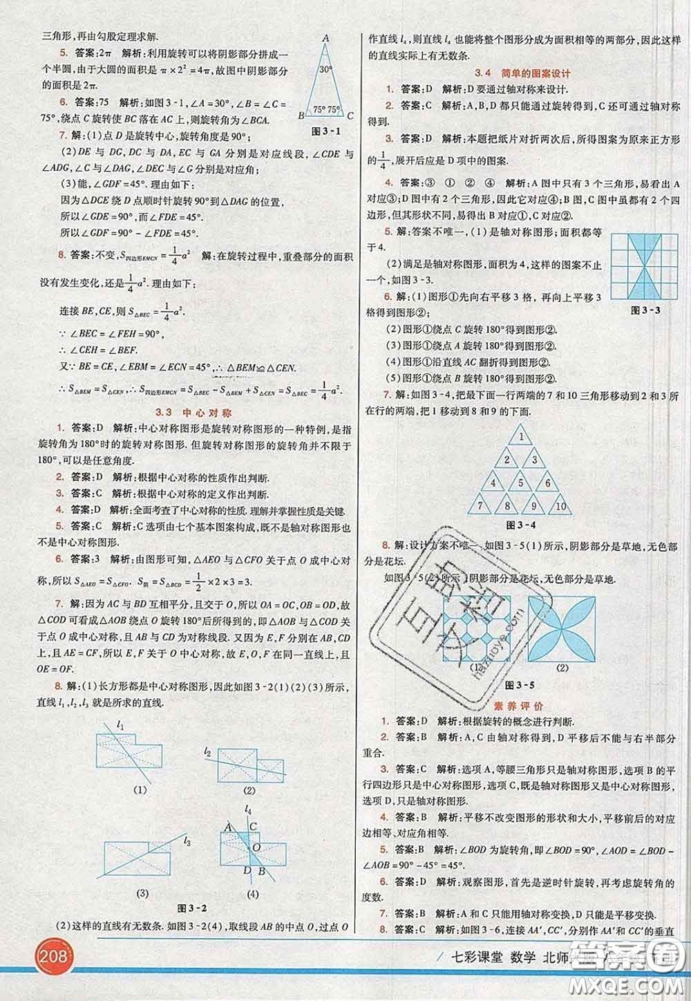 河北教育出版社2020春七彩課堂八年級數(shù)學(xué)下冊北師版答案